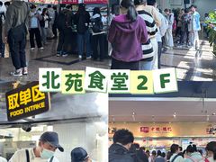 -同济大学-北苑食堂