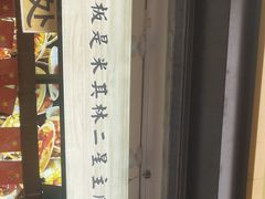 -降龙爪爪(建设路1店)