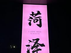 -水浒好汉城