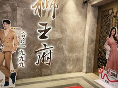 -狮王府淮扬菜(百家湖1912店)
