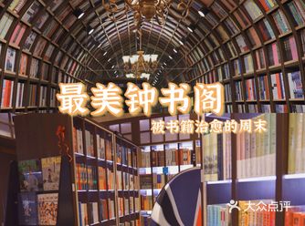 北京探店|最美钟书阁·魔幻书局的世界