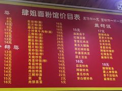 菜单-肆姐面粉馆(坡子街店)