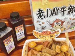 -老day牛杂(官也街总店)