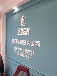 -星港国际·Skin皮肤专研·皮肤管理