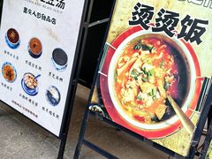 -袁妈红豆汤(重庆总店)