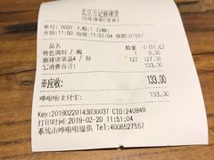 账单-万记麻辣烫国展总店