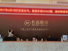 -名流健康高端体检中心·名宾门诊·健康管理