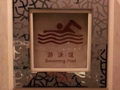 -锦江富园大酒店-游泳馆