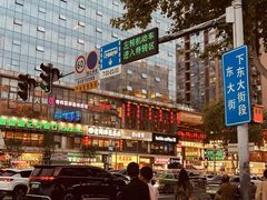 -拖板鞋咖啡旅行酒店(春熙路地铁站店)