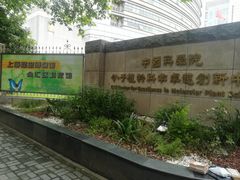 -上海昆虫博物馆