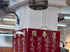 -香港蓮香樓(上環店)
