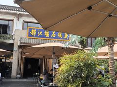 -都江堰石锅鱼