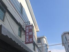 -上海浦南农副产品批发市场