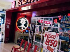 等位区-肆幺幺烤肉(乐汇城店)