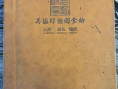 -美极鲜食坊(宝安南路店)