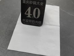 -巧酱府重庆砂锅大全