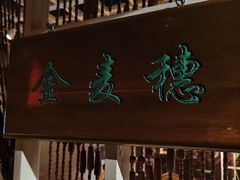 -渝信川菜(长安店)