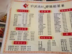 菜单-白家高记肥肠粉(总店)