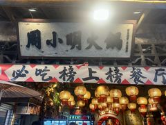 -周小明火锅(黑金冠社区店)