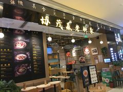 门面-协茂森老钟家(龙湖滨江天街店)