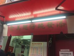 -添發碗仔翅美食