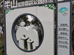 -杭州半山国家森林公园