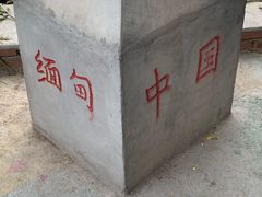 -西双版纳傣族园