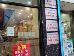 门面-美达尔烧烤海鲜家常菜(泰山路店)