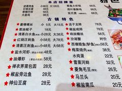 菜单-老马家·舌尖上的西塘美食