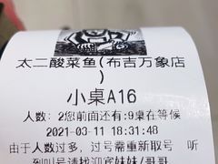-太二酸菜鱼(深圳布吉万象汇店)