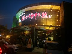 -扬州狮子楼·非遗淮扬菜(总店)