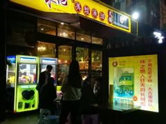 门面-味之绝美蛙鱼头火锅(高新店)