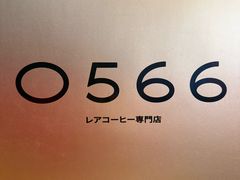 -0566咖啡製作所(陆家嘴中心店)