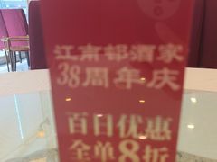 -江南村酒家