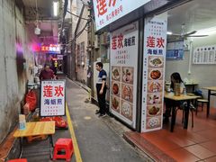 -莲欢海蛎煎