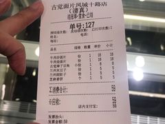 -古觉面片(凤城十路店)