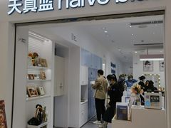 -天真蓝照相馆(中华广场店)