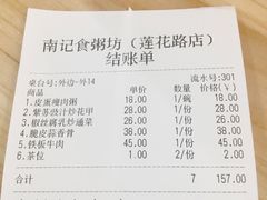 账单-南记食粥坊·宵夜大排档(莲花总店)