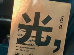-光作面包Voila Lumiere(中山店)