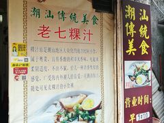 -长远七记