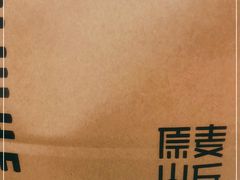 -原麦山丘(望京小街店)