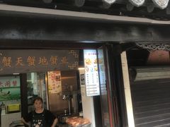 -葑门横街