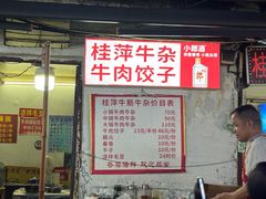 -桂萍特色牛筋牛杂(长堤街总店)