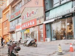 -筋饼豆腐脑一绝