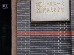 -中共一大纪念馆