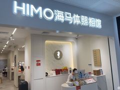 -海马体照相馆(厦门SM城市广场店)