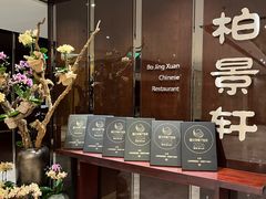 -北京泰富酒店-柏景轩中餐厅