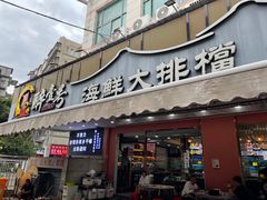 -醉壹号海鲜大排档(厦门美食地标店)