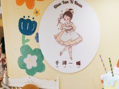 -千浔一暖DIY蛋糕烘焙(人民大学店)