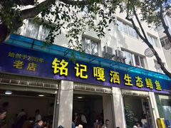 -铭记嘎洒生态鳝鱼(迎春街店)